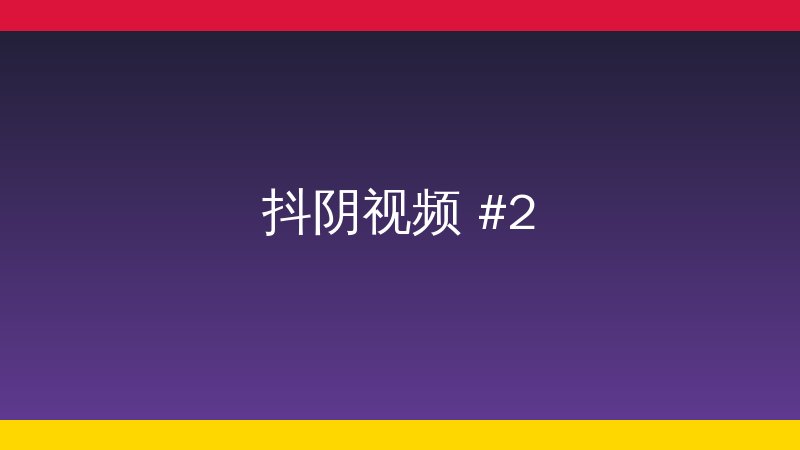 大拿视界稀有植物视频