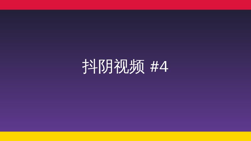 大拿视界植物社区视频